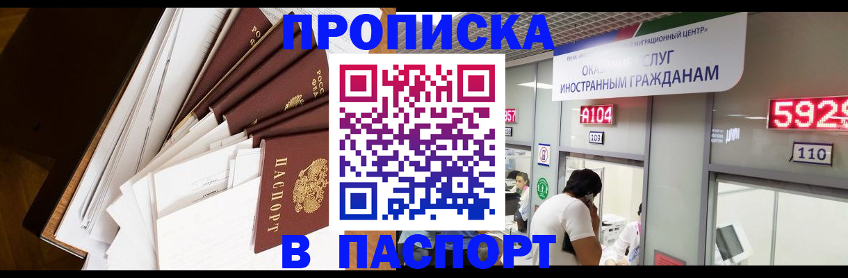 временная регистрация купить в Георгиевске