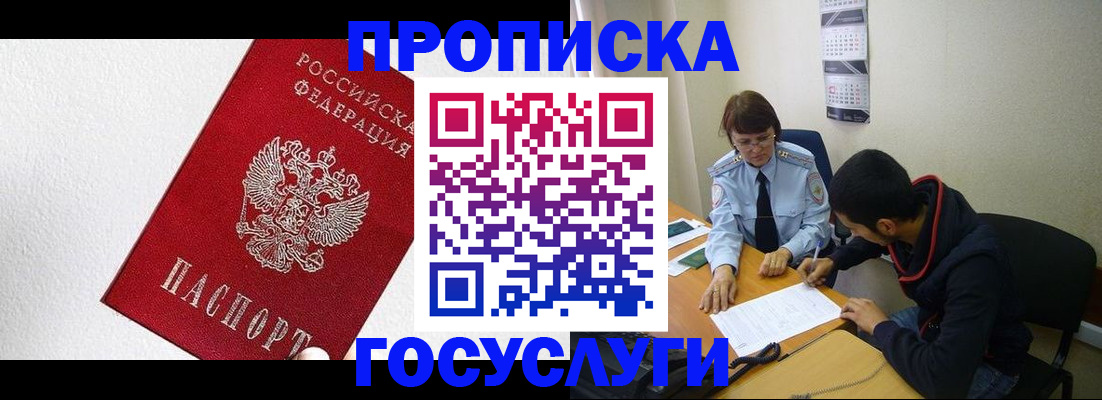 прописка законно в Георгиевске