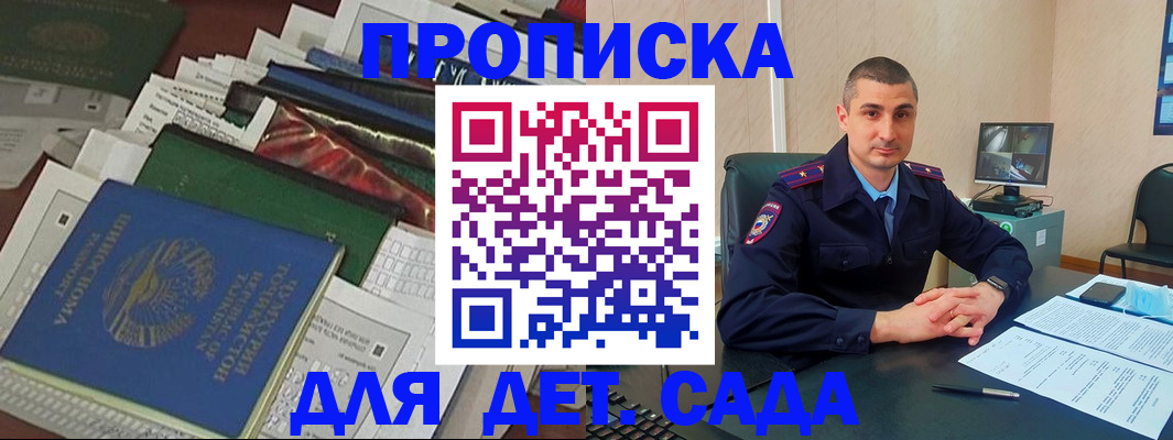 купить прописку в Георгиевске